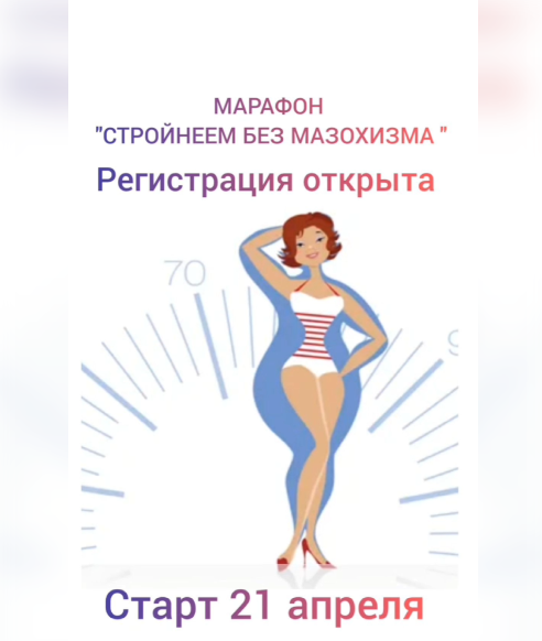 [Анастасия Бодрова] Стройнеем без мазохизма (2024)_0.png